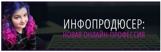 [Василина Баранова] Pro продюсирование в инфобизне_0.png